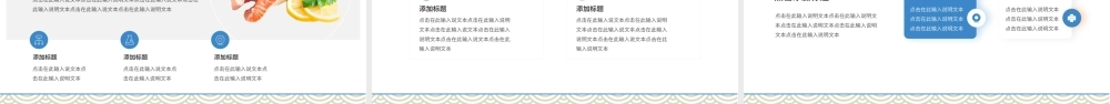 海鲜促销活动PPT课件（带内容）.pptx