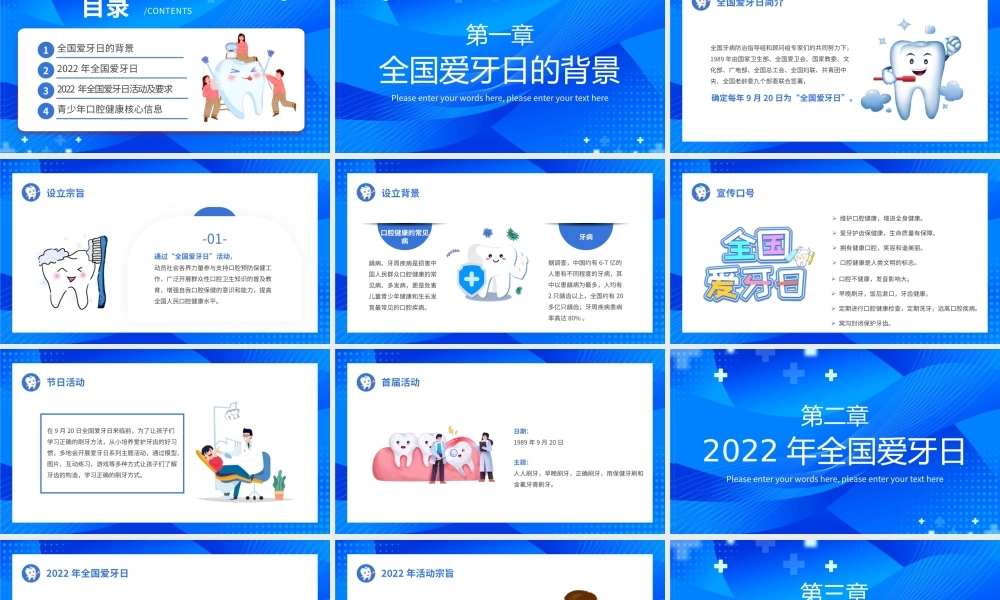 920全国爱牙日PPT口腔健康全身健康PPT课件（带内容）.pptx