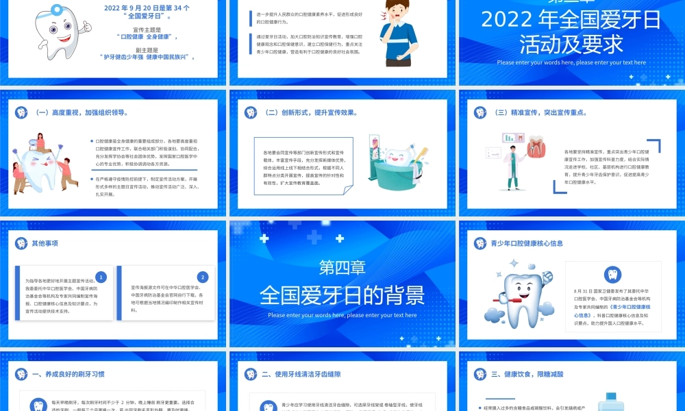 920全国爱牙日PPT口腔健康全身健康PPT课件（带内容）.pptx