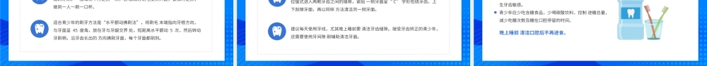 920全国爱牙日PPT口腔健康全身健康PPT课件（带内容）.pptx