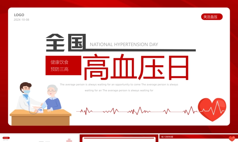 全国高血压日PPT健康饮食预防三高PPT课件（带内容）.pptx
