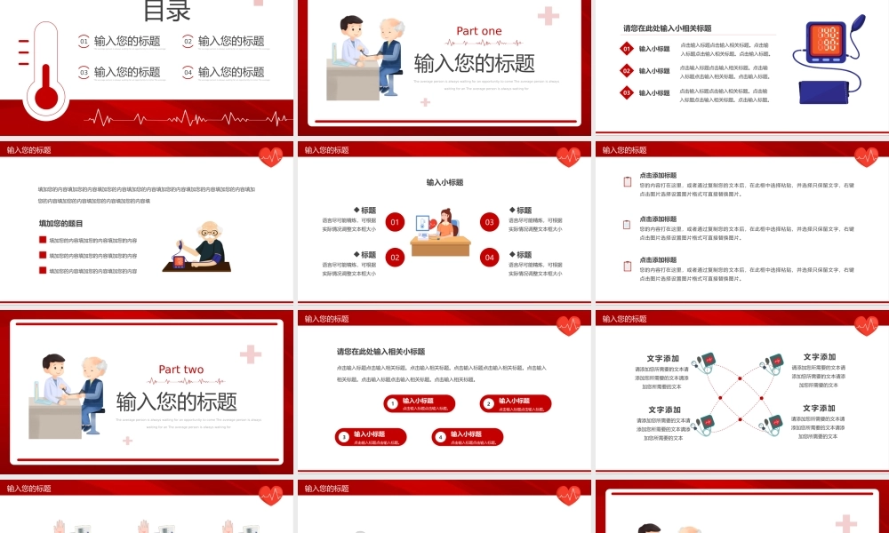 全国高血压日PPT健康饮食预防三高PPT课件（带内容）.pptx