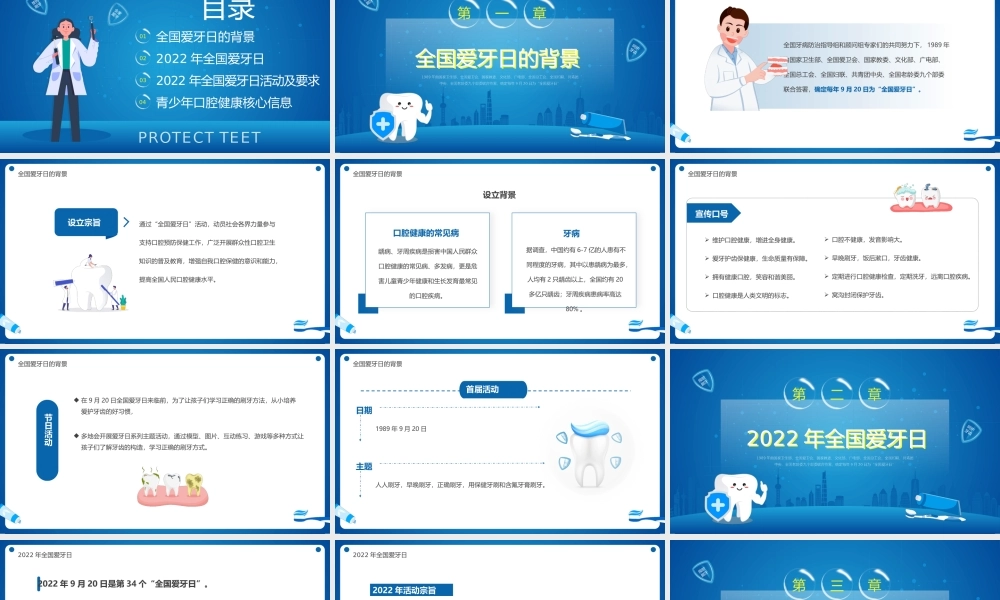 全国爱牙日PPT口腔健康全身健康PPT课件（带内容）.pptx