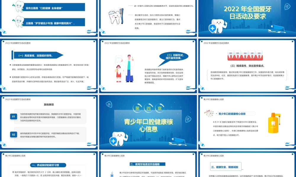 全国爱牙日PPT口腔健康全身健康PPT课件（带内容）.pptx