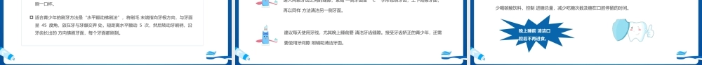 全国爱牙日PPT口腔健康全身健康PPT课件（带内容）.pptx