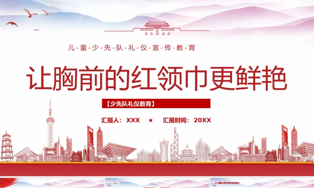 儿童少先队礼仪宣传教育PPT让胸前的红领巾更鲜艳PPT课件（带内容）.pptx