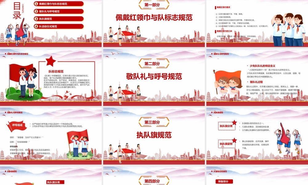 儿童少先队礼仪宣传教育PPT让胸前的红领巾更鲜艳PPT课件（带内容）.pptx