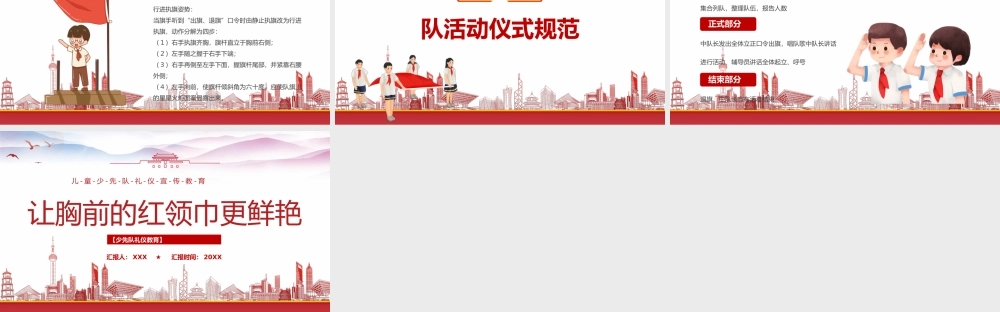 儿童少先队礼仪宣传教育PPT让胸前的红领巾更鲜艳PPT课件（带内容）.pptx