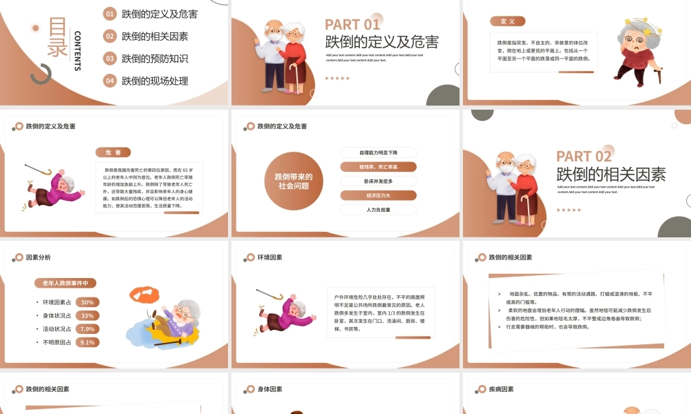 老人跌倒的预防及应急处理PPT课件（带内容）.pptx