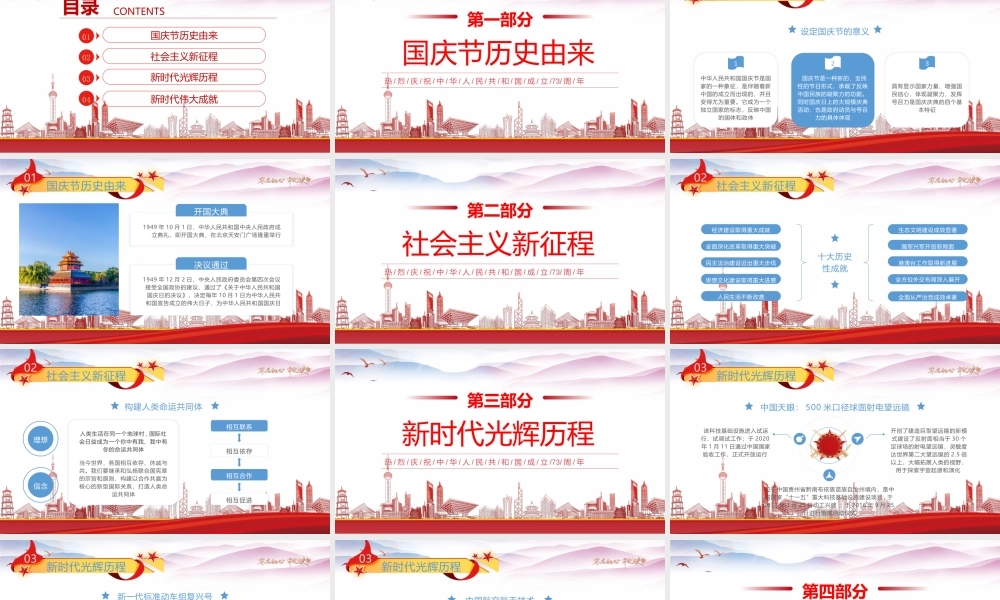 中华人民共和国成立73周年主题班会PPT国庆节主题班会PPT课件（带内容）.pptx