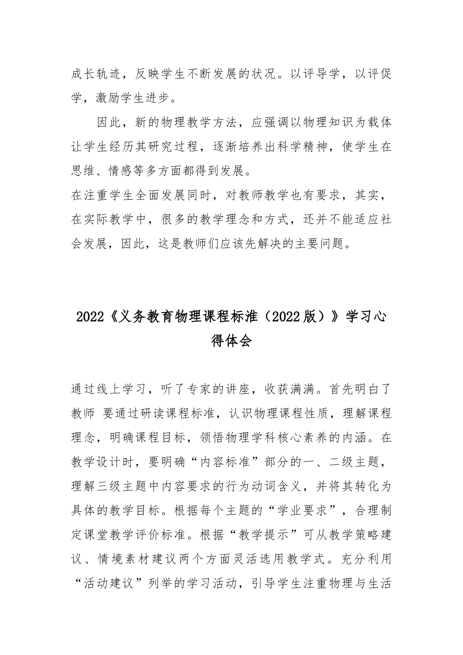 2022《义务教育物理课程标淮（2022版）》学习心得体会7篇.docx_第2页