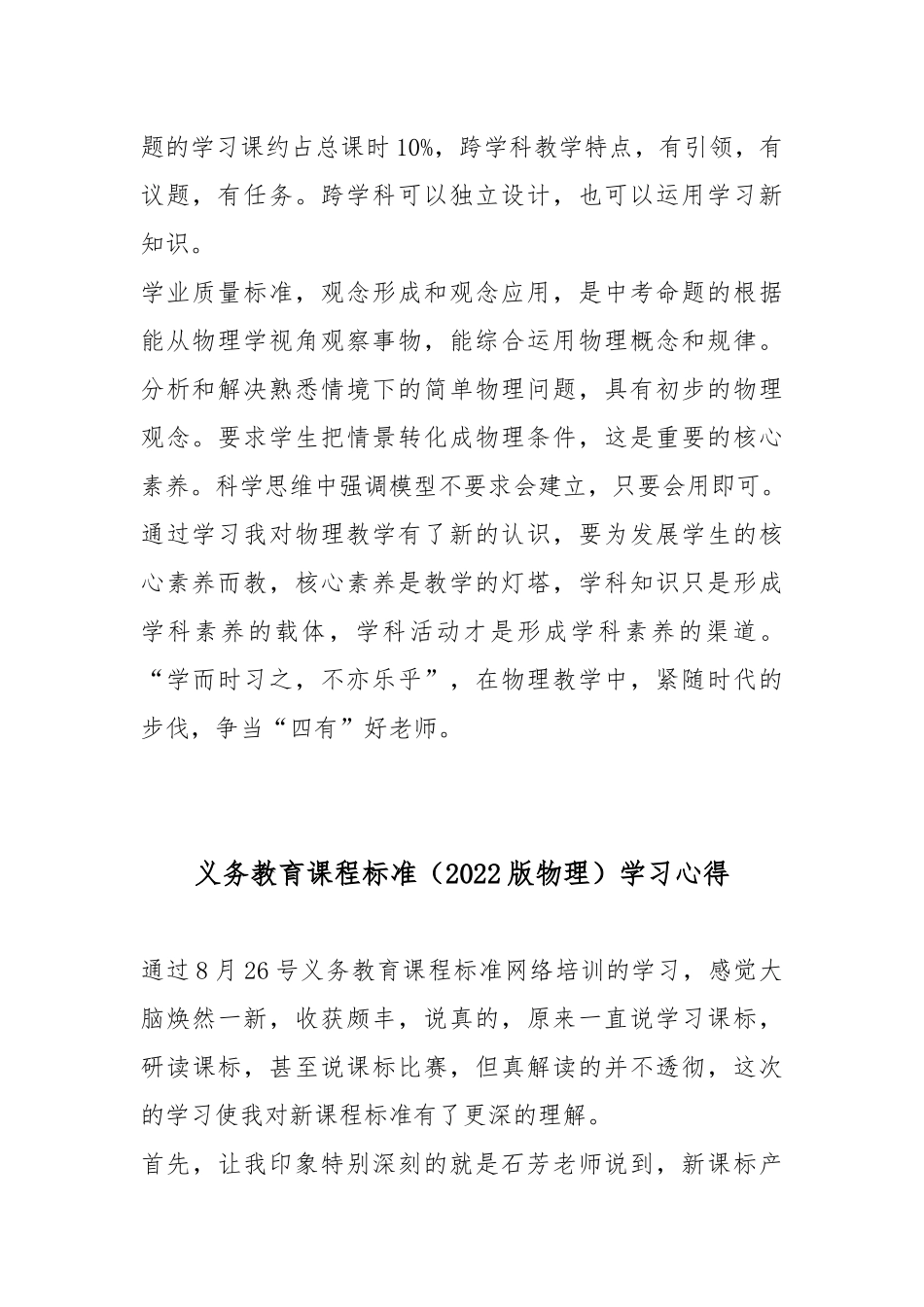 义务教育课程标准（2022版物理）学习心得6篇.docx_第2页