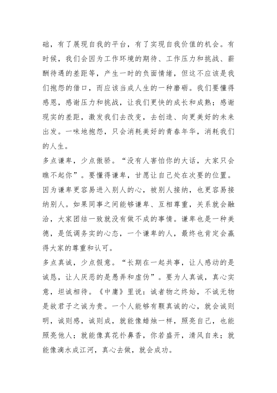 要善待自己的单位——《我的单位观》读后感.docx_第3页