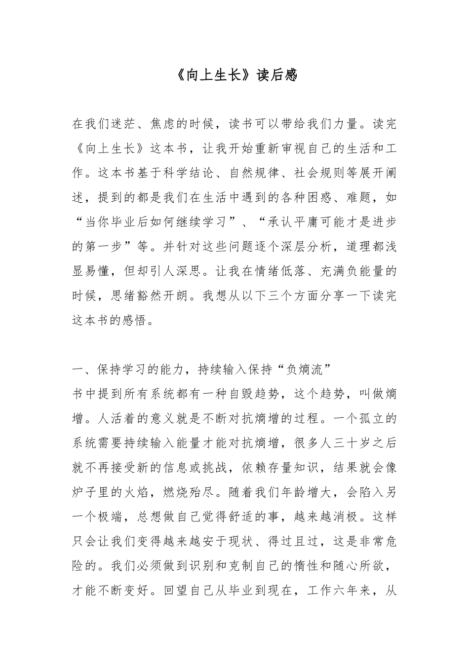 《向上生长》读后感.docx_第1页
