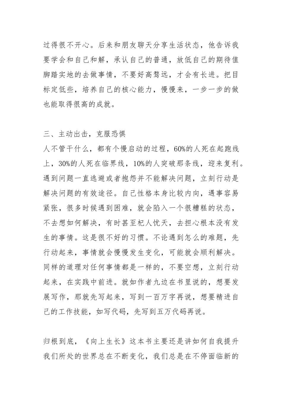 《向上生长》读后感.docx_第3页