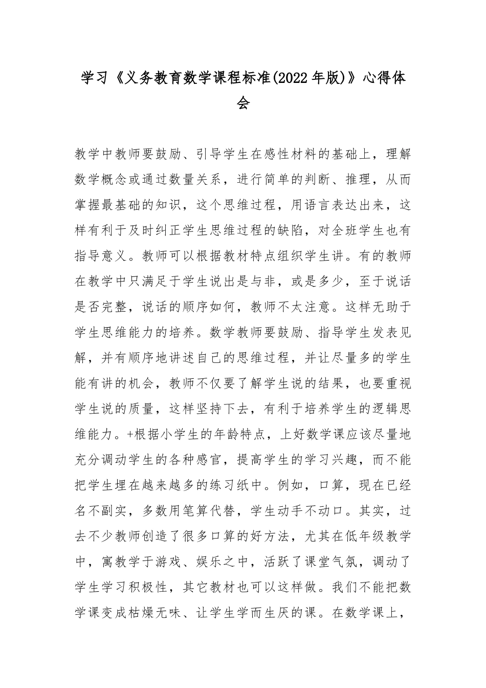 深入学习《义务教育数学课程标准(2022年版)》心得体会8篇.docx_第1页