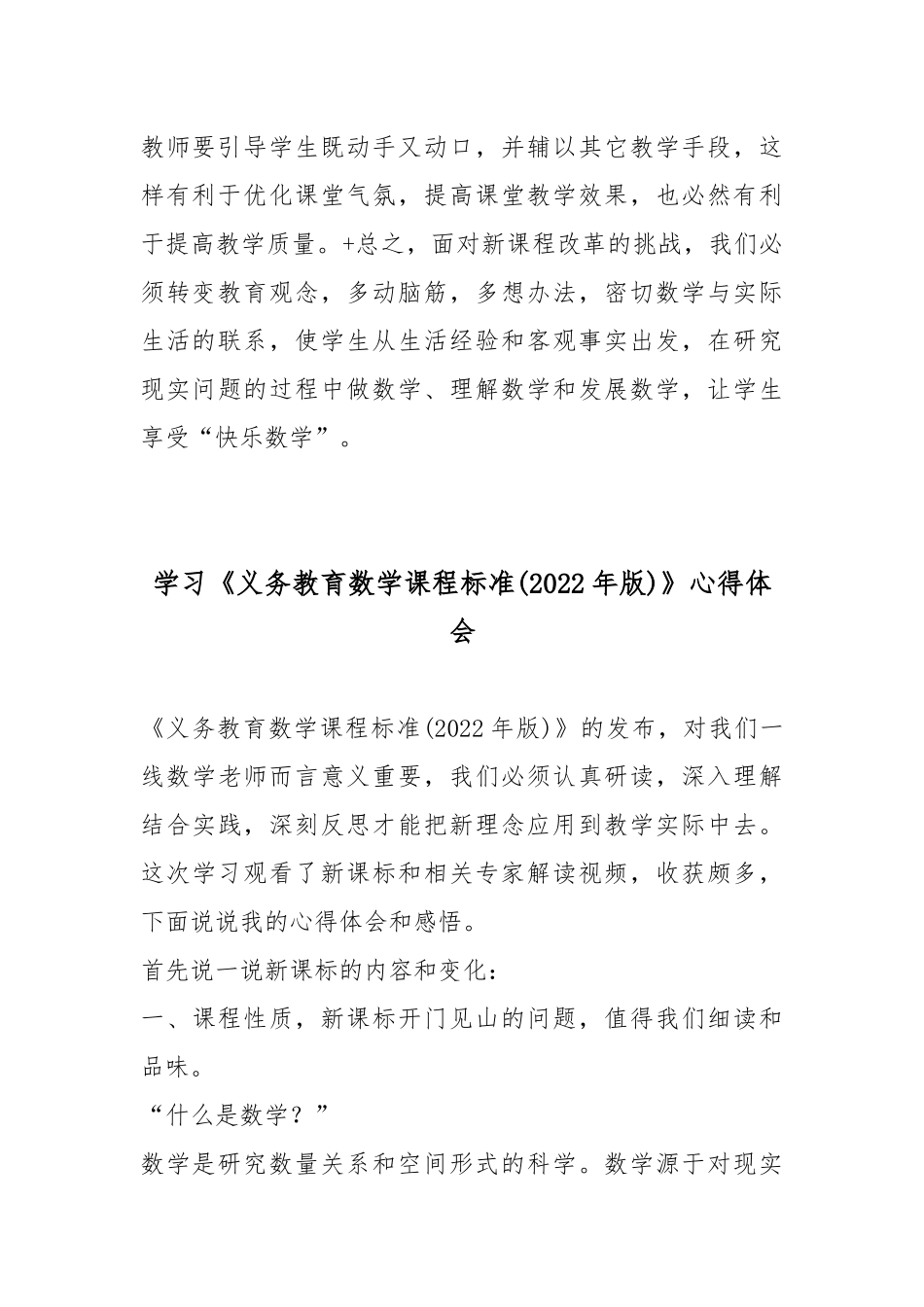 深入学习《义务教育数学课程标准(2022年版)》心得体会8篇.docx_第2页