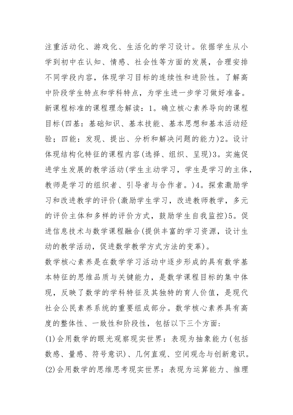 学习《义务教育数学课程标准(2022年版)》心得体会8篇.docx_第2页