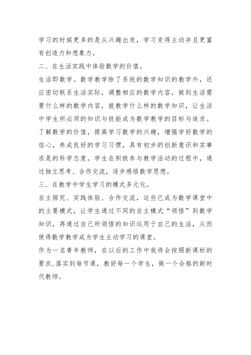 《2022版数学课程标准》学习感想.docx_第3页