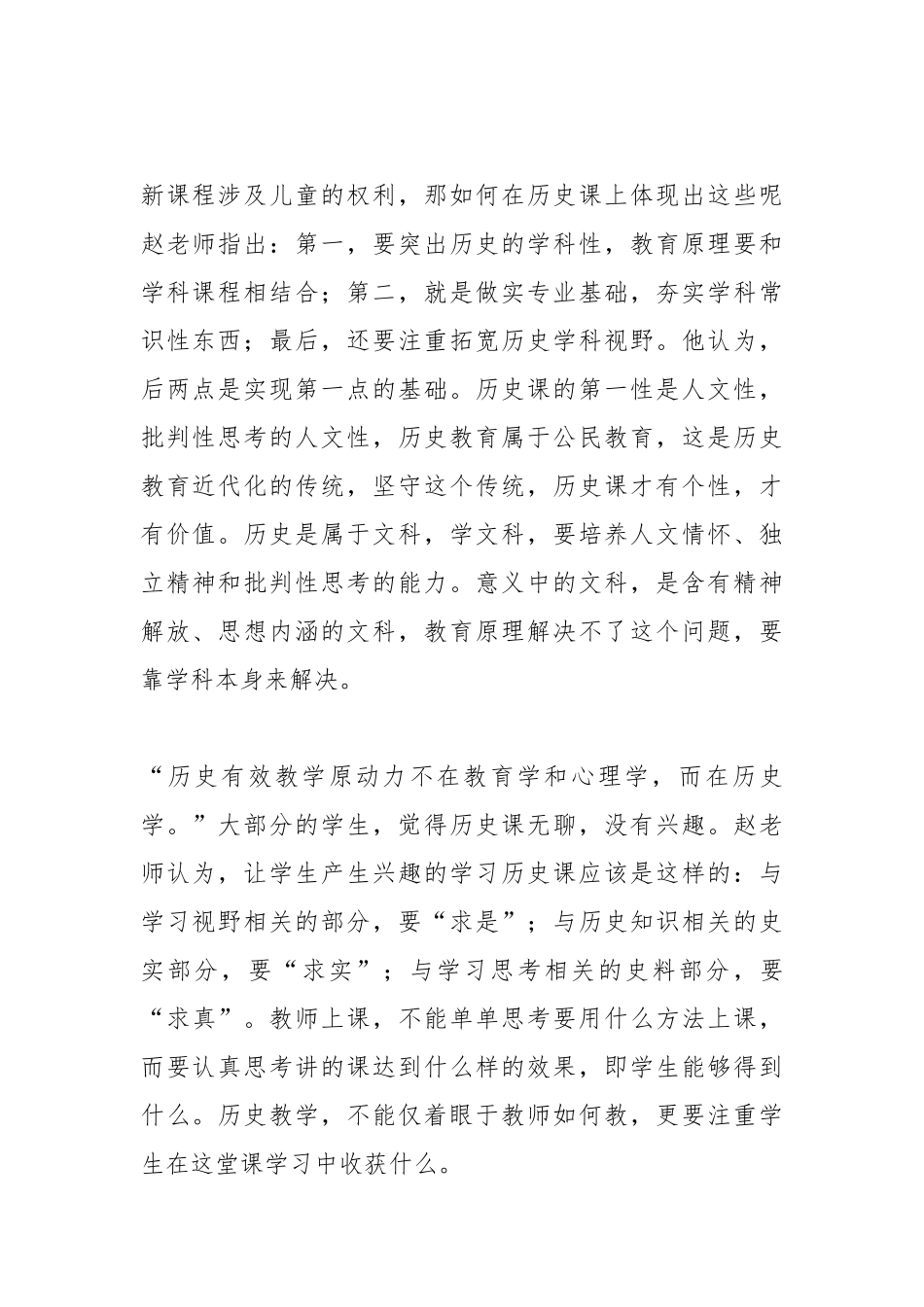 学习《让历史课有“历史味”》心得体会.docx_第2页