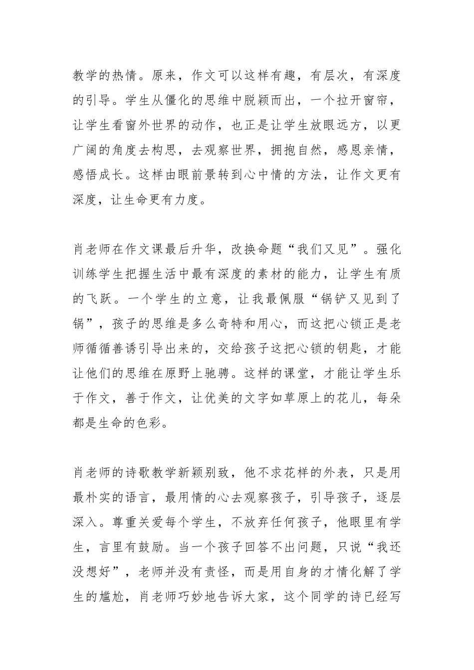 《语文：深深浅浅之间》读书心得.docx_第2页
