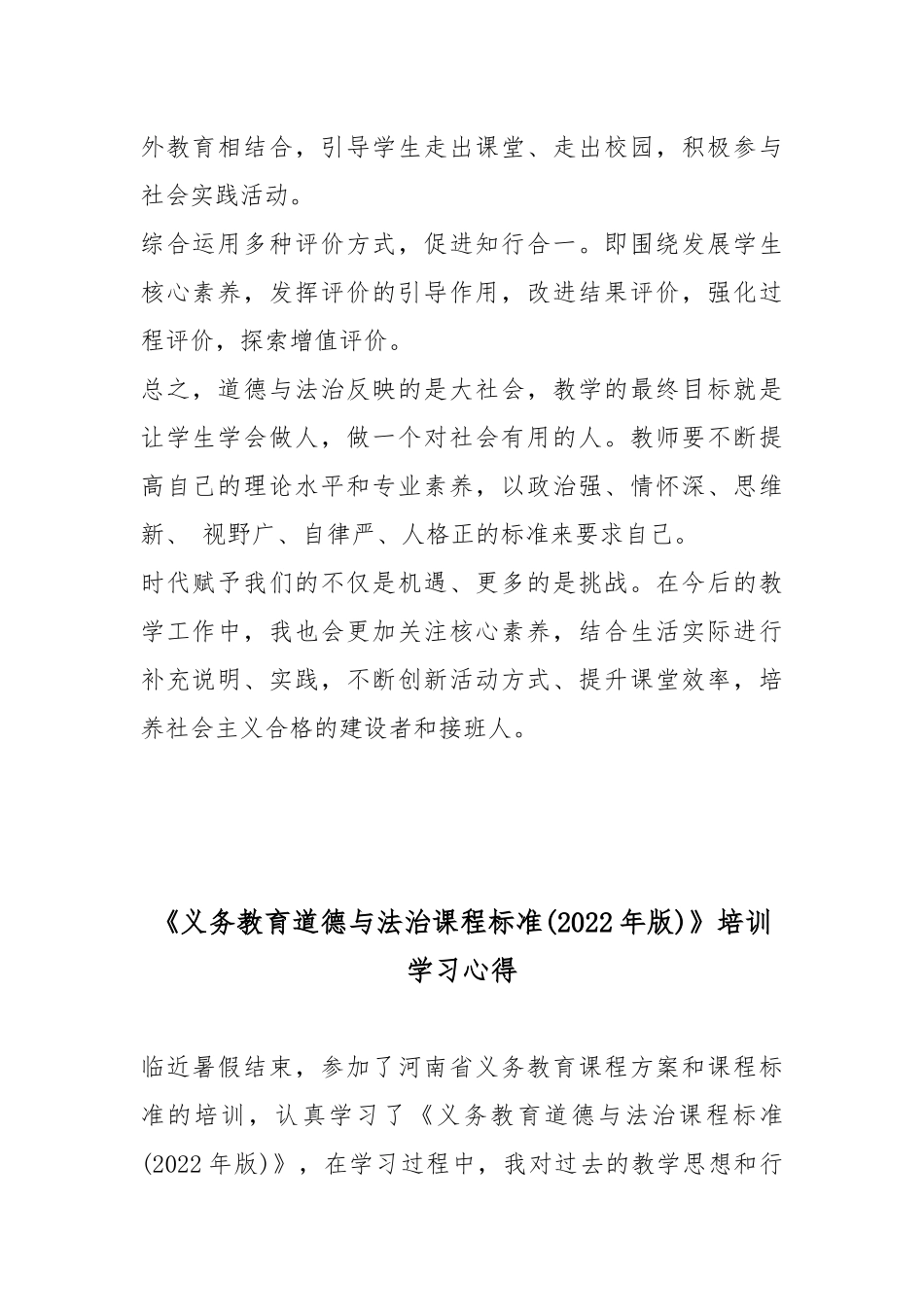 《义务教育道德与法治课程标准(2022年版)》培训学习心得2篇.docx_第2页