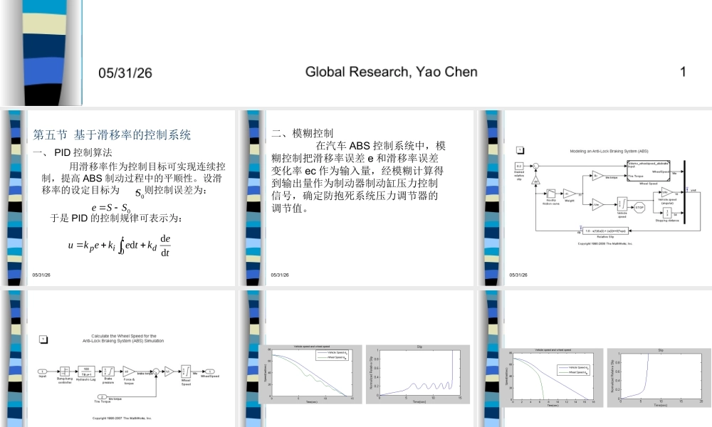 汽车主动安全技术2-4制动防抱死系统职业教育教学设计课件.ppt