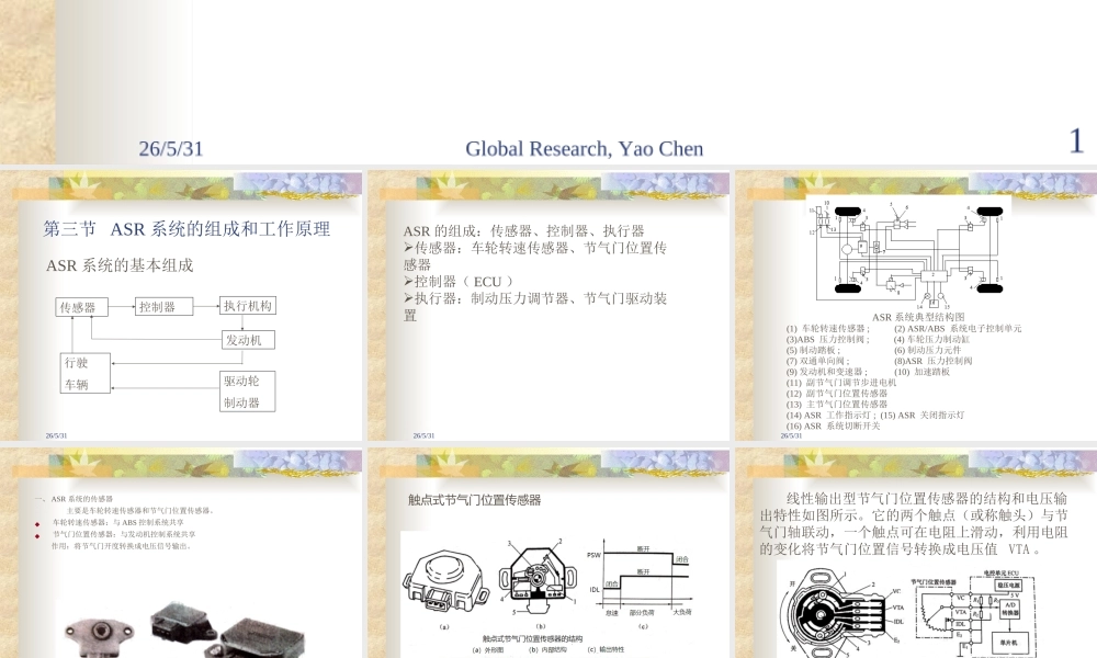 汽车主动安全技术3-3汽车防滑转电子控制系统职业技术教育课件.ppt