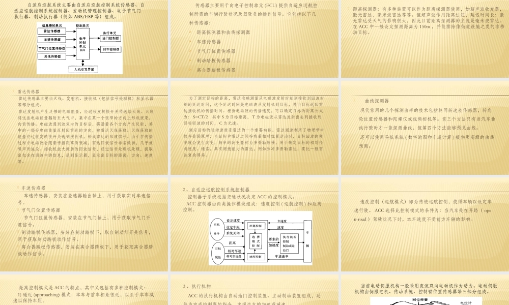 汽车主动安全技术5-2自适应巡航控制系统职业技术教学设计课件.ppt