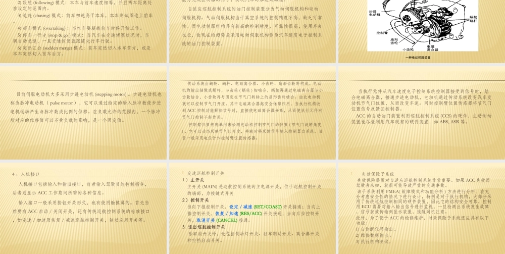 汽车主动安全技术5-2自适应巡航控制系统职业技术教学设计课件.ppt