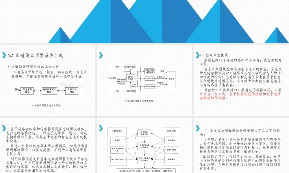 汽车主动安全技术6-2车道偏离预警系统教学设计课件.ppt