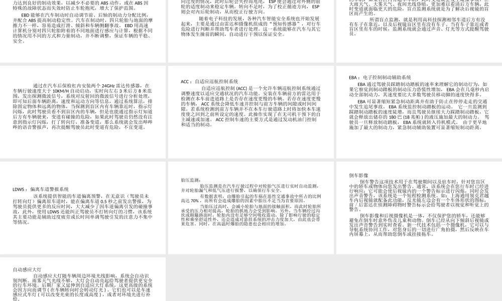 汽车主动安全技术职业教育教学设计课件.ppt