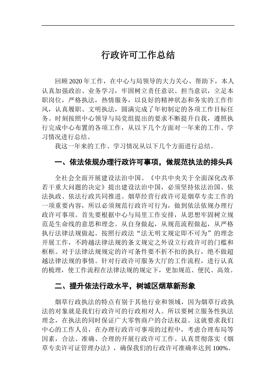 行政许可工作总结.docx_第1页