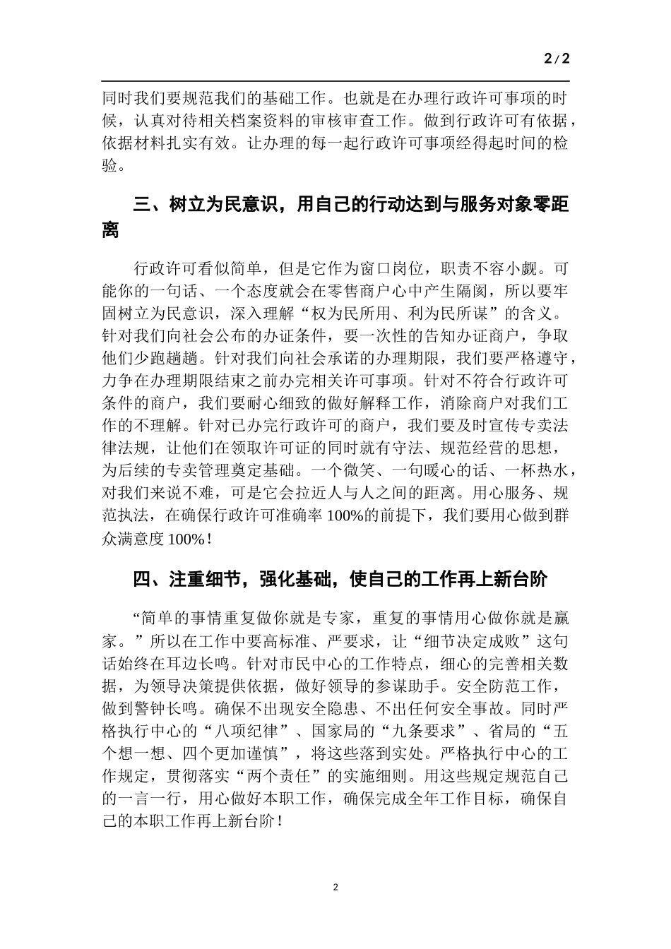 行政许可工作总结.docx_第2页