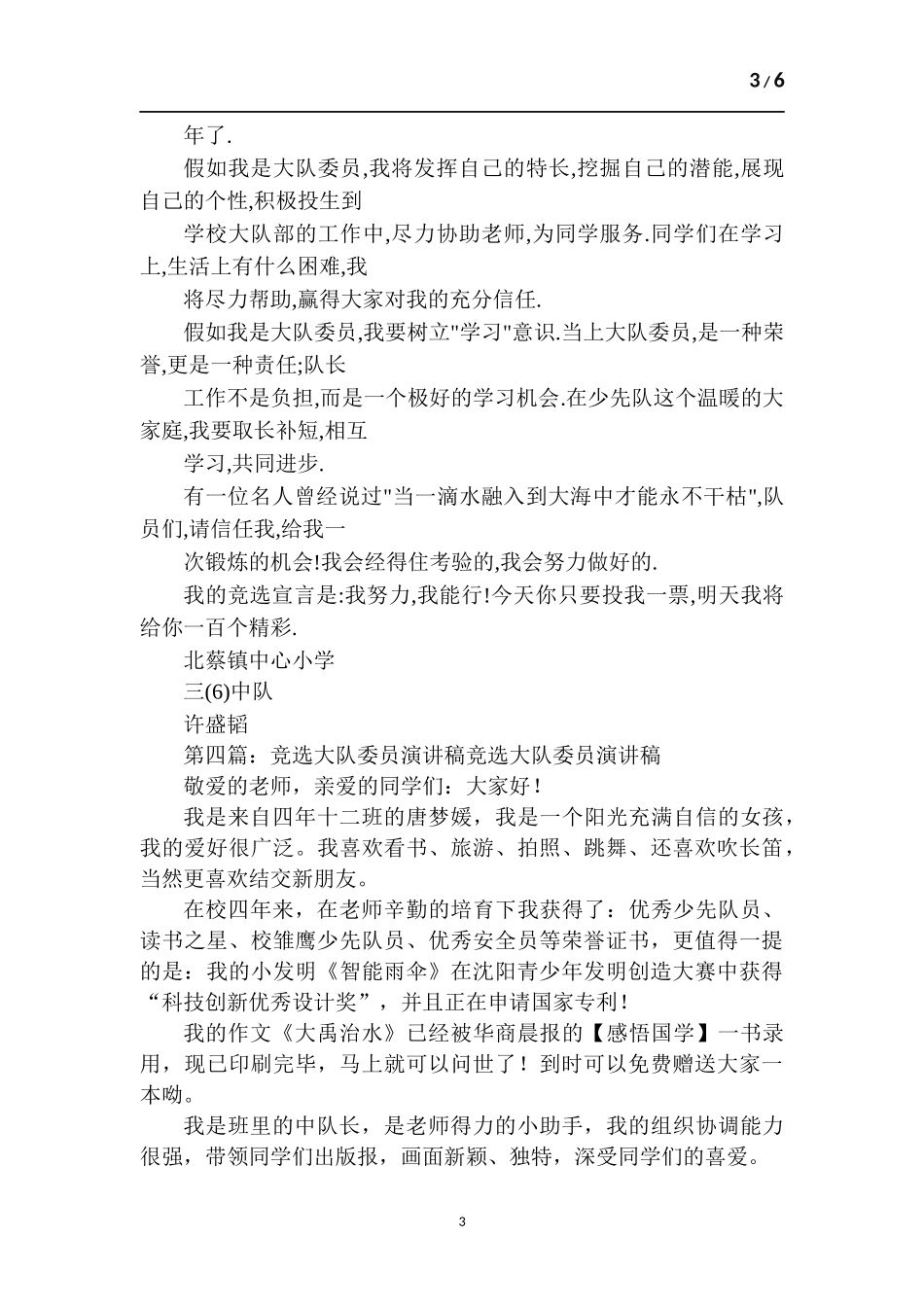 竞选大队委员演讲稿.docx_第3页