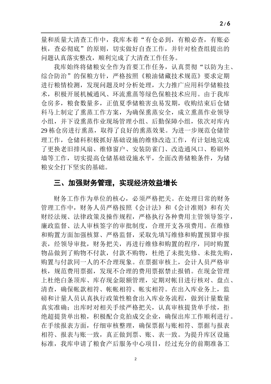 粮食储备库年度工作总结.docx_第2页