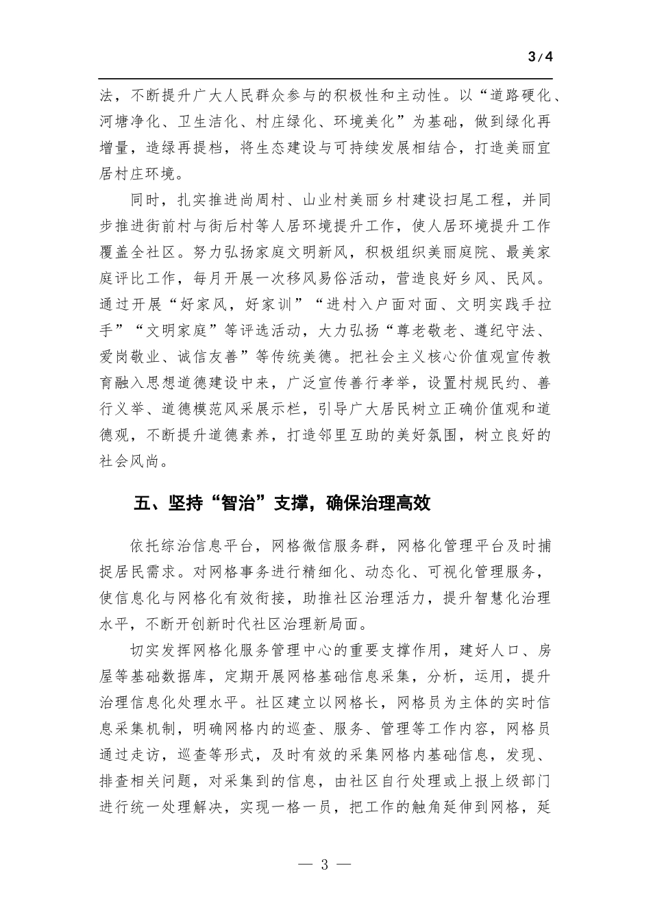 社区综合治理工作总结.docx_第3页