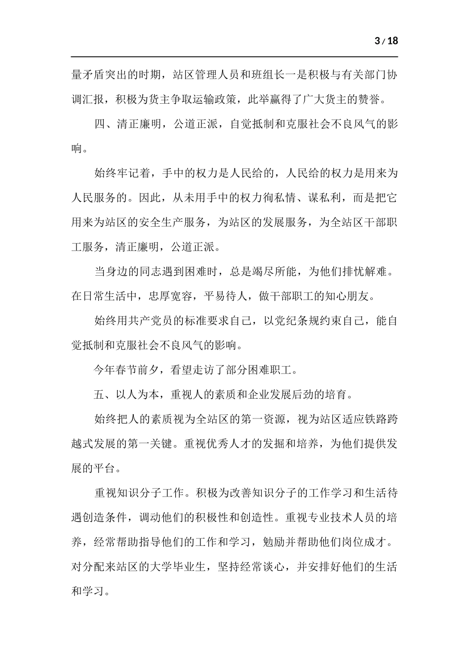 铁路运输站长述职报告.docx_第3页