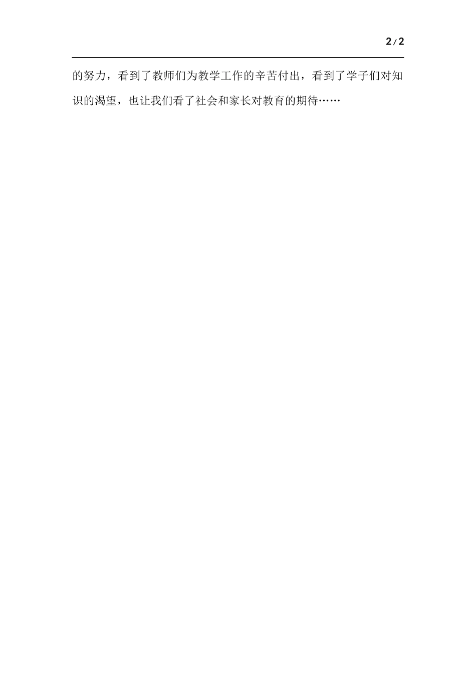 线上教学演练心得体会.docx_第2页