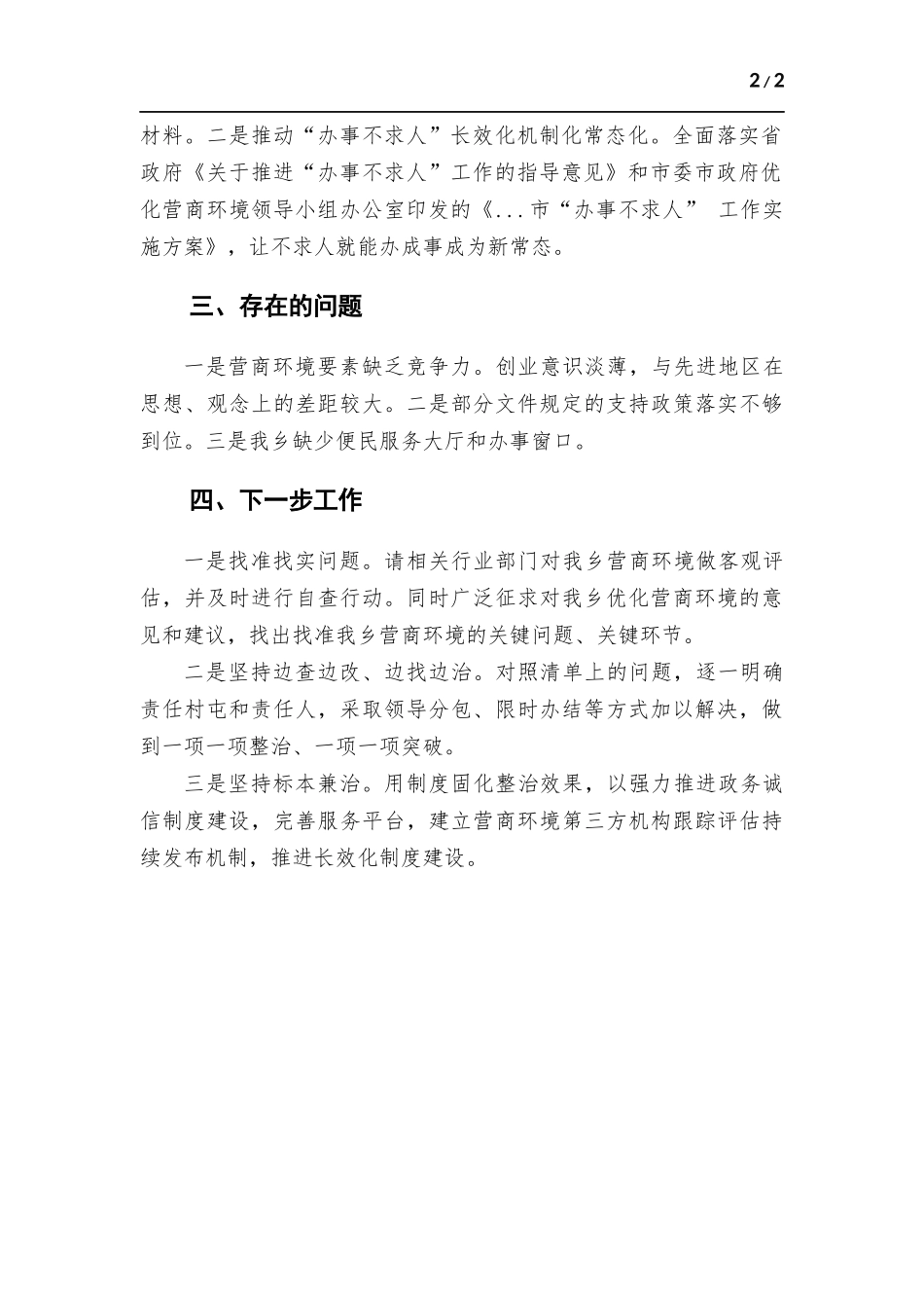乡镇优化营商环境工作总结.docx_第2页