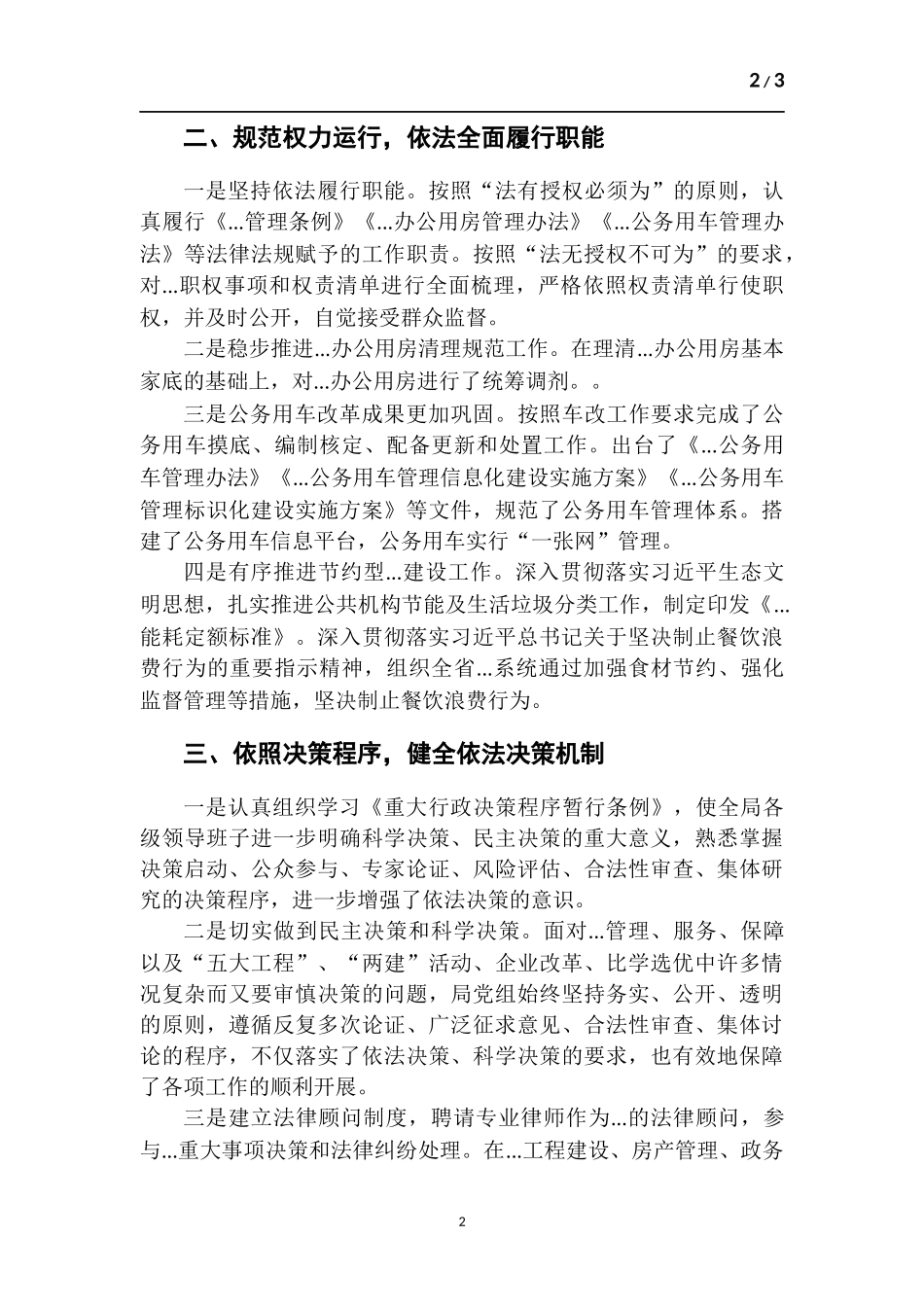 依法行政工作总结.docx_第2页