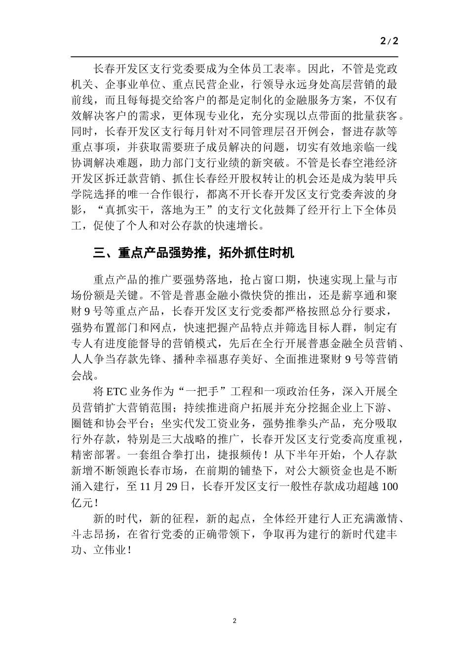银行年度工作总结.docx_第2页