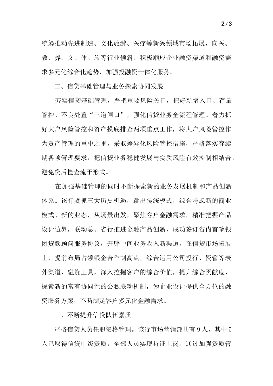 银行工作总结.docx_第2页