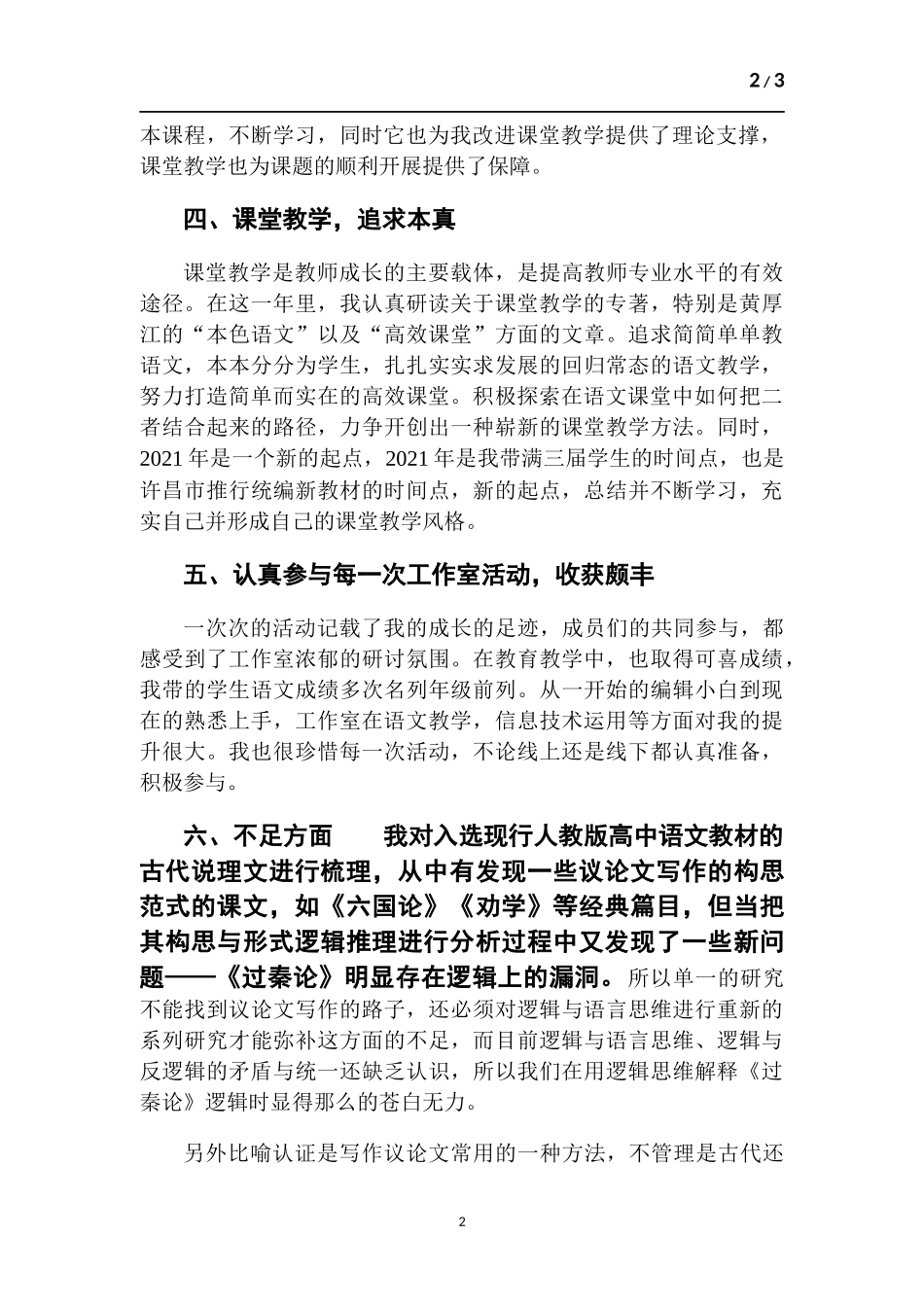 语文名师工作室个人工作总结.docx_第2页