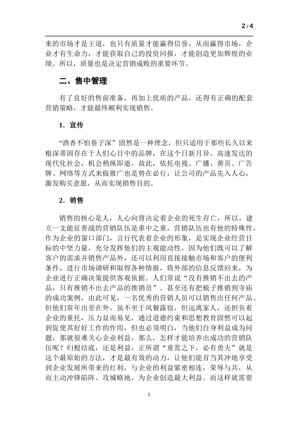 营销管理学习心得体会.docx_第2页
