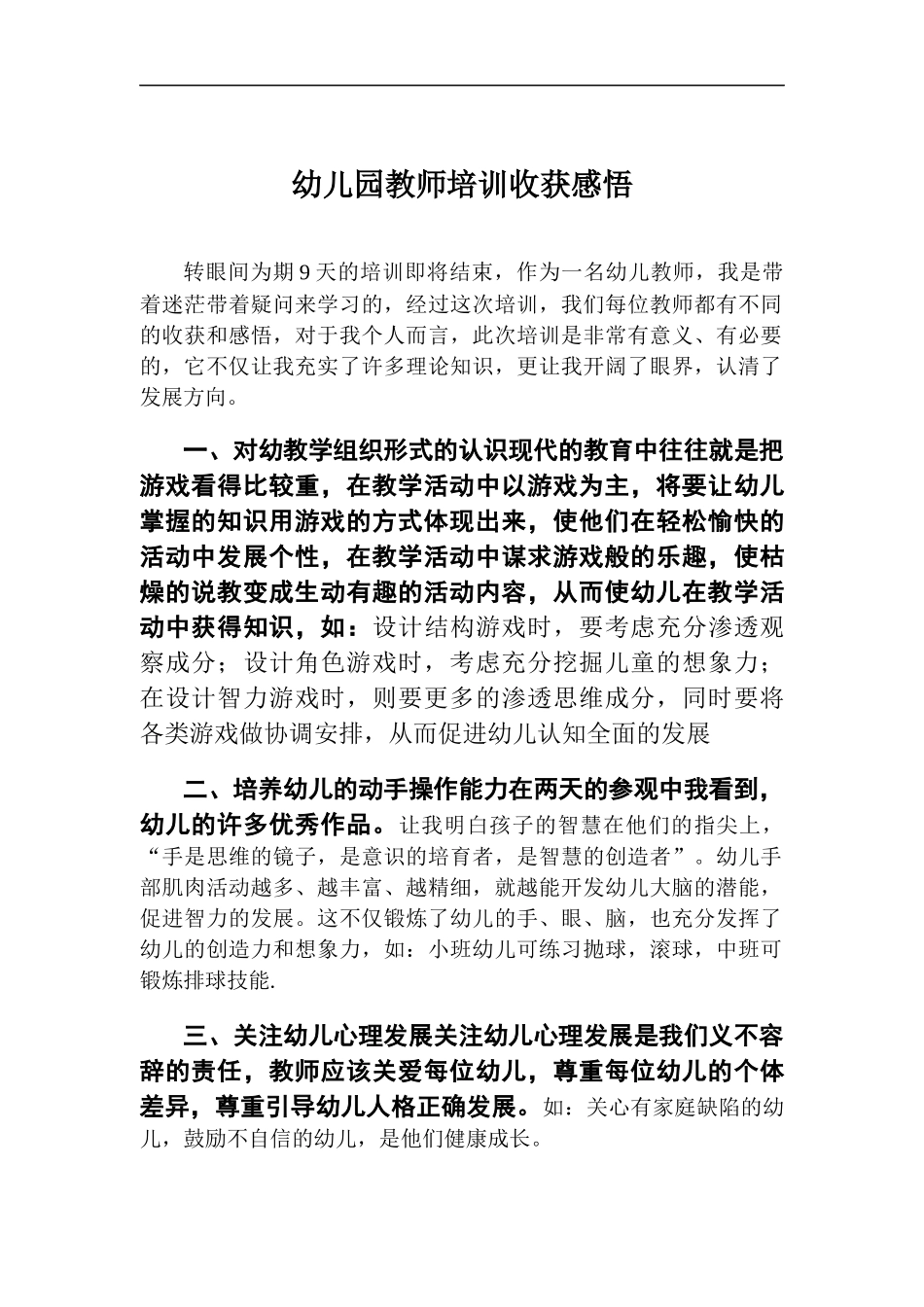 幼儿园教师培训心得体会.docx_第1页