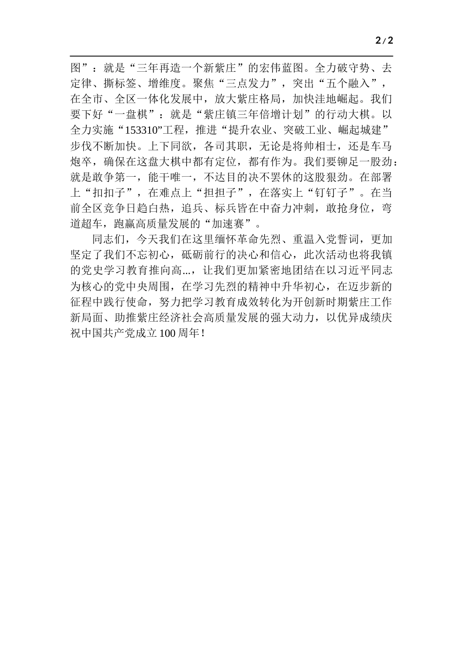 在缅怀先烈仪式上的讲话.docx_第2页