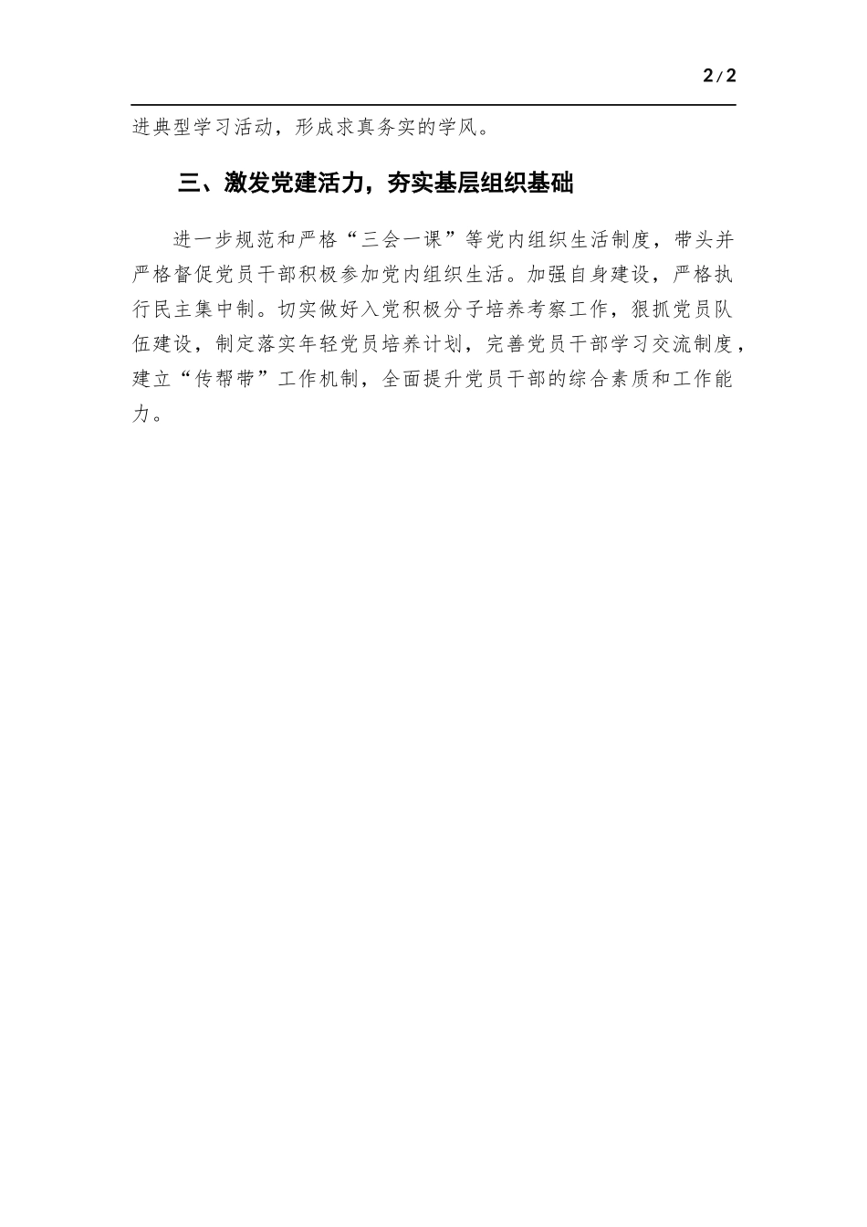 党支部书记履行第一责任人情况报告-范文.docx_第2页