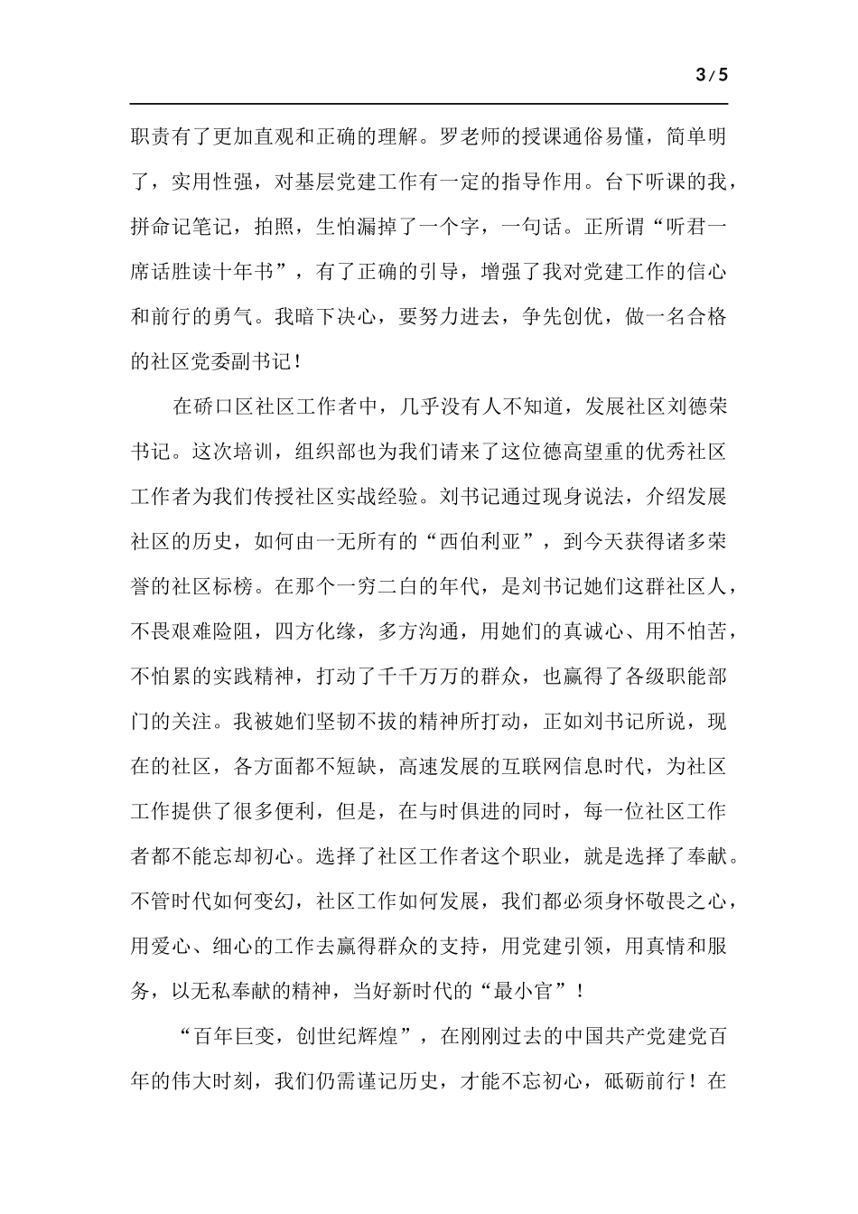 2022年社区党组织副书记培训心得体会-范文.docx_第3页