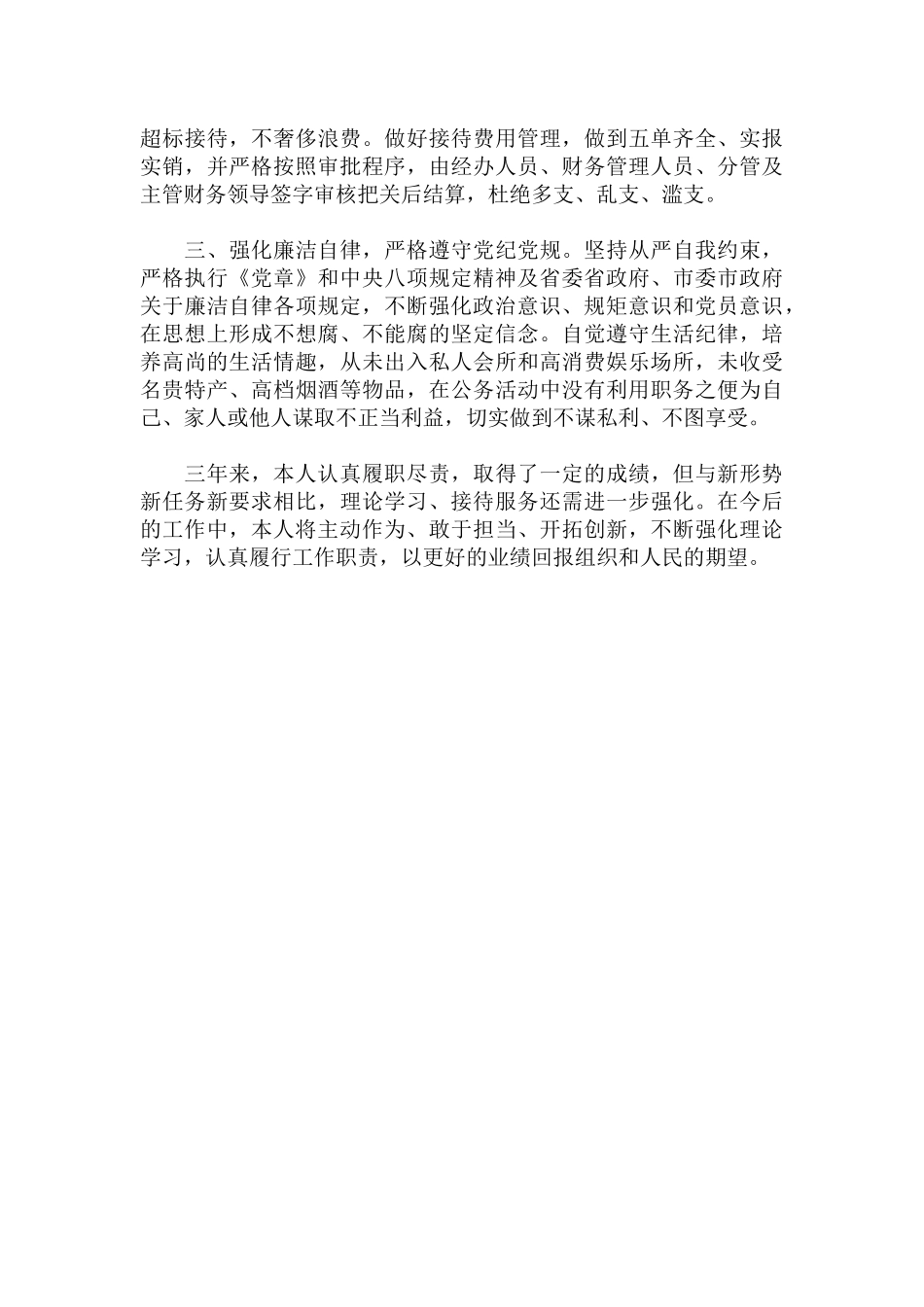 接待办主任个人近三年思想小结范文.docx_第2页